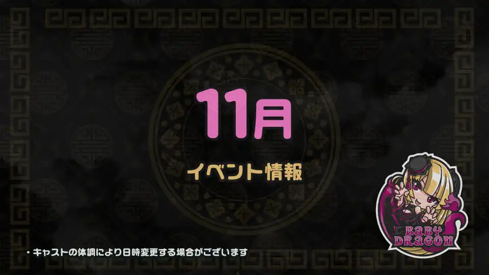 秋葉原 コンカフェ メイド喫茶 11月のイベント情報