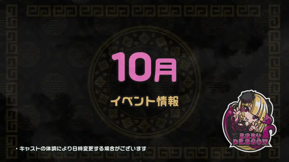 秋葉原 コンカフェ メイド喫茶 10月のイベント情報★