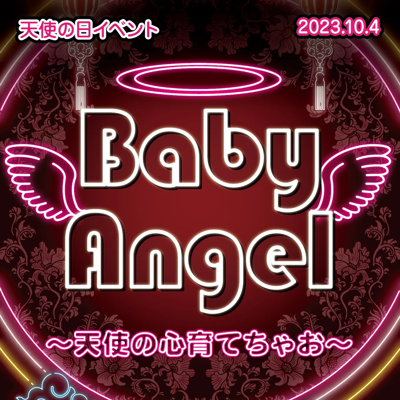 BabyAngel - 天使の心育てちゃお - ベイビードラゴン