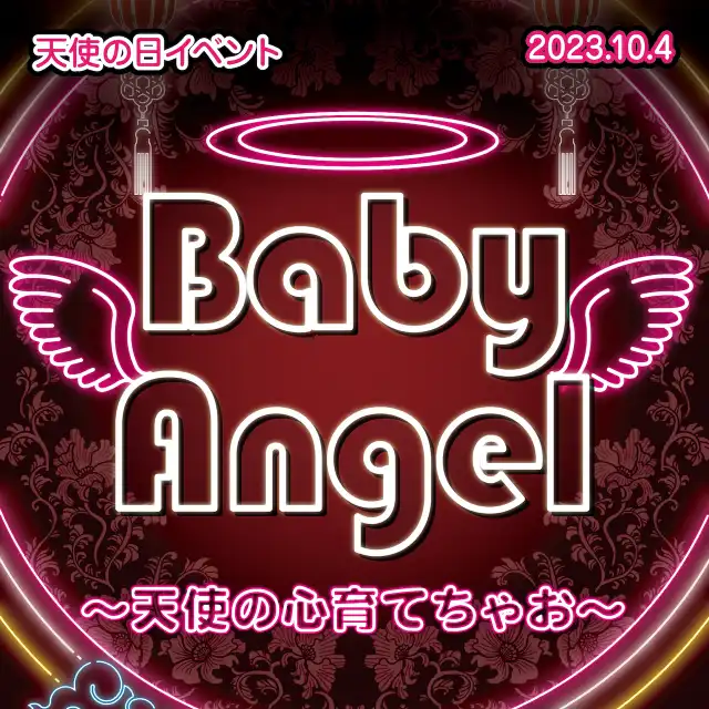  BabyAngel - 天使の心育てちゃお -