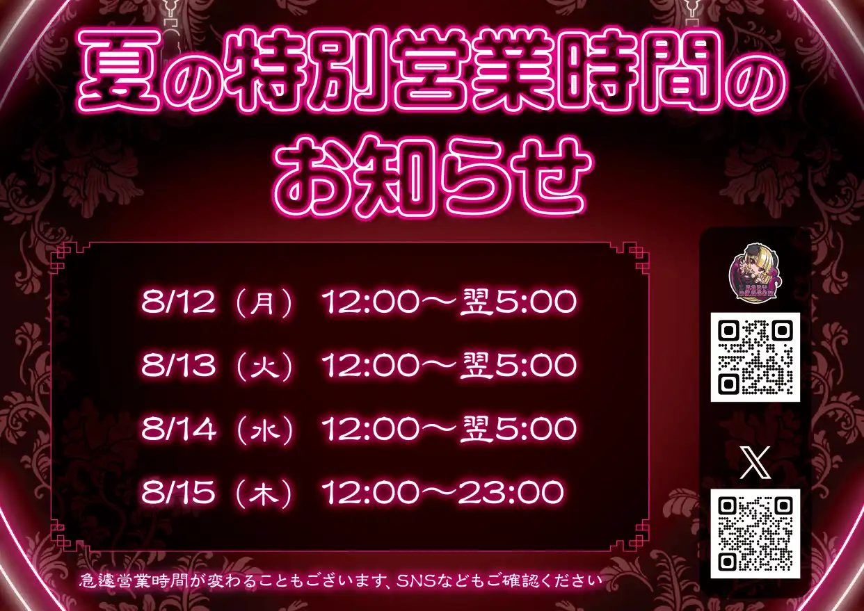  夏の特別営業時間・ゲストお給仕のお知らせ