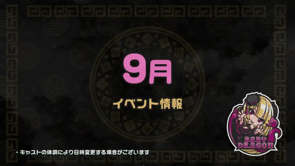  9月のイベント情報