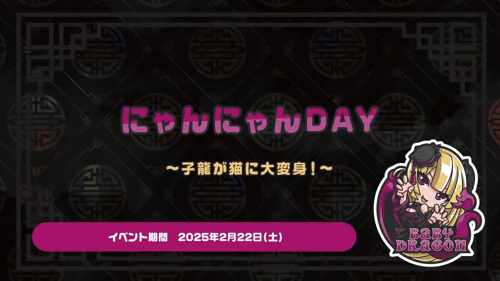 秋葉原 コンカフェ メイド喫茶 にゃんにゃんDAY  　- 子龍が猫に大変身！ -