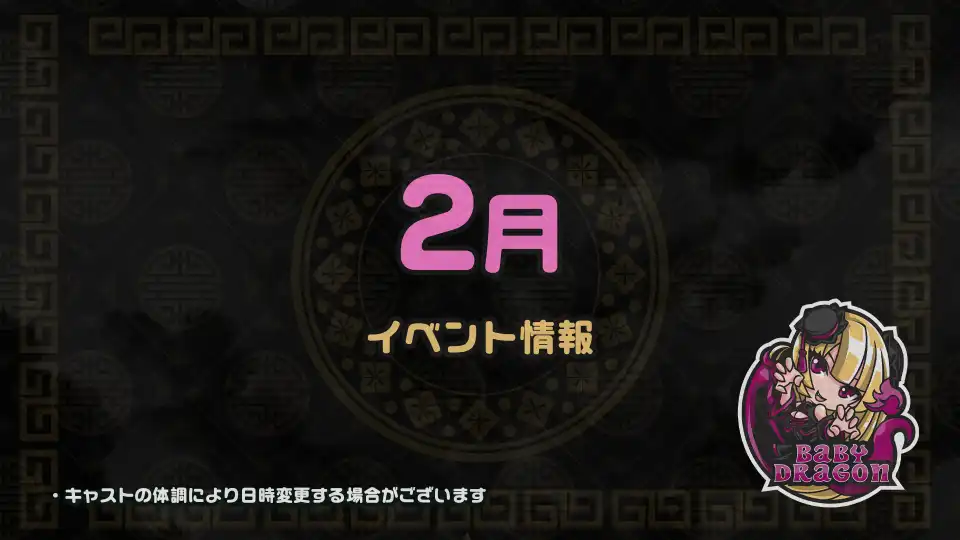 秋葉原 コンカフェ メイド喫茶 2月のイベント情報